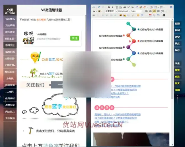 图片[3]_微信公众号V6图文排版助手编辑器源码_含3000款样式_优站网