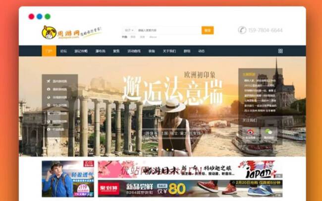 图片[1]_仿去玩吧户外旅游门户网站Discuz模板_带演示数据_优站网
