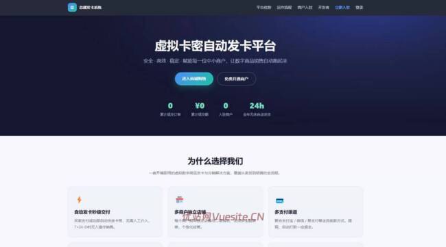 图片[1]_2026版虚拟卡密自动发卡平台网站源码_优站网