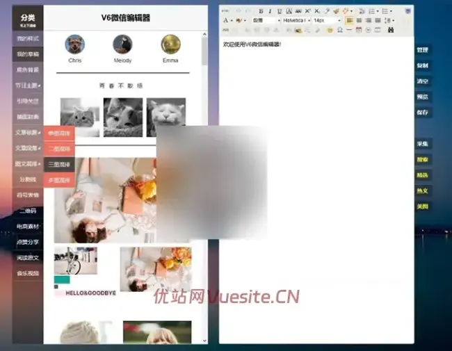 图片[4]_微信公众号V6图文排版助手编辑器源码_含3000款样式_优站网