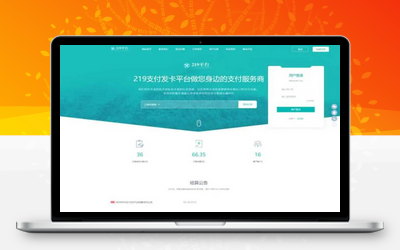 219自动发卡平台系统PHP源码_API代理营销版_多模板_优站网