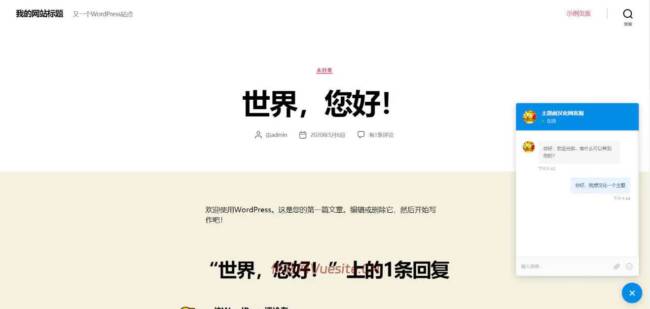 图片[3]_WordPress实时聊天/问题反馈/在线客服插件【前后端汉化】_优站网