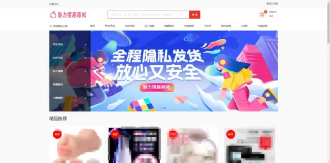 图片[1]_2025版Uniapp成人情趣用品商城源码_PC+H5+小程序_优站网