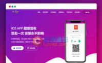 APP签发系统源码_超级签名源码_签名端本地化_优站网