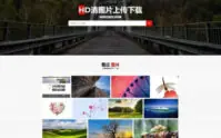 图片资源下载站源码_摄影作品壁纸分享_带会员板块_优站网