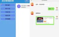 PHP在线客服系统源码v3.0防黑版_支持机器人回复_优站网