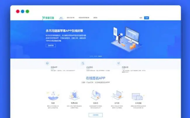 图片[1]_在线IOS免签分发平台源码/带绿标/对接码支付_优站网