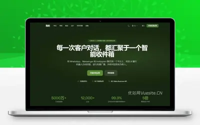 AI全渠道营销自动化与聊天机器人SaaS平台源码_优站网
