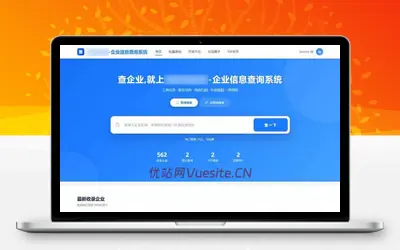 PHP仿优企查企业信息查询系统网站源码_优站网