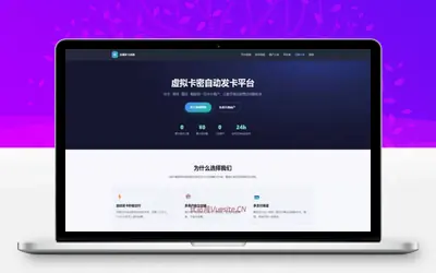 2026版虚拟卡密自动发卡平台网站源码_优站网