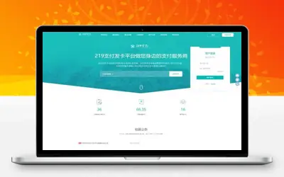 219自动发卡平台系统PHP源码_API代理营销版_多模板_优站网