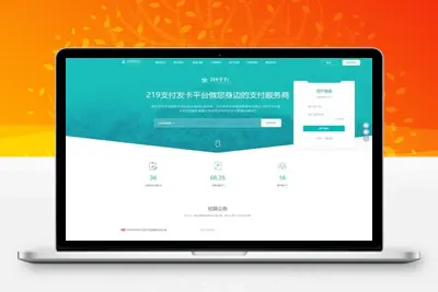 219自动发卡平台系统PHP源码_API代理营销版_多模板_优站网